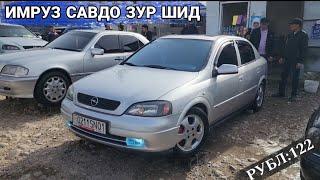 Мошинбозори Душанбе Opel zefira/Tayota STAREKS/HYUNDAI SANATA/Mercedes Benz