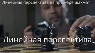 Линейная перспектива в фотографии. Композиция в фотографии для начинающих.