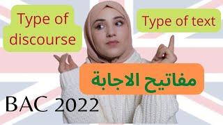 كيف اجيب و افرق بين اسئلة type of text  type of discourse| جميع الشعب| #bac2022 #اللغة_الانجليزية