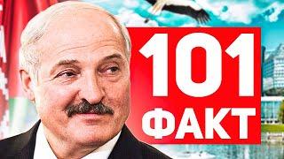 101 ФАКТ о Беларуси 