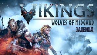 Vikings - Wolves of Midgard Предвестие Рагнарёка