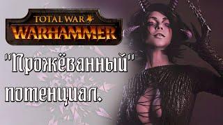 Серия Total War Warhammer могла бы быть гораздо лучше.