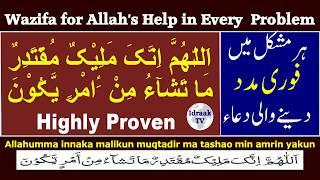 Special Wazifa | Help from Allah | Islamic Wazaif English | Idraak TV | YouTube