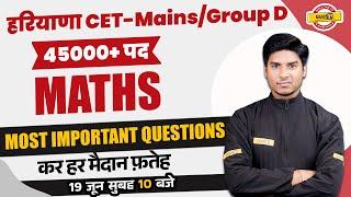 HARYANA CET MAINS/GROUP D 2023 | MATHS CLASS | MOST IMPORTANT QUESTIONS | MATHS BY NITIN SIR