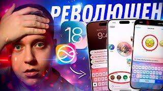 ПОЧЕМУ ТАК ПЛОХО?! Новые фишки iOS 18! Как это работает и кто получит?!