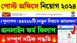 Post Office GDS Form Fill Up 2024|GDS Online Apply 2024|