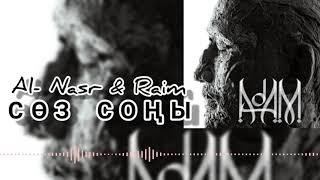 Al- Nasr & Raim / СӨЗ СОҢЫ (prod. DD.  beats, feat.) / "АДАМ" альбом, #6Трек, жаңа трек, 2021.