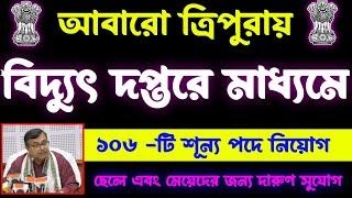 tripura electric job||tripura job||job vacancy 2024