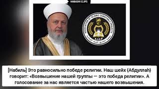 Набиль аш-Шариф: "Голосование за нашу партию - безусловная обязанность".