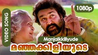 Manjakkiliyude HD 1080p | Sarada Amma, Mohanlal | Raveendran -  Kanmadam