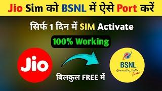 how to port jio to bsnl online | jio sim ko bsnl me port kaise kare | jio to bsnl port kaise kare