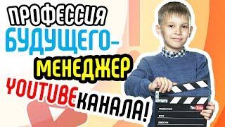 Менеджер ютуб канала Какие обязанности менеджера YouTube каналаЧто делает модератор ютуб канала?