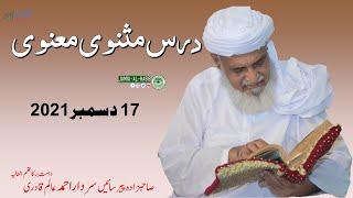 Dars e Masnavi Rumi  17 December 2021 | Pir Sardar Ahmad | Jamia Al Habib |  مثنوی رومی