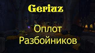 Wow Legion Epicwow  Оплот Разбойников.