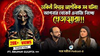 মানুষের জীবনে কতটা ভয়াবহ ডাইনিতন্ত্র!! Ft. Rrupam Guupta | Witchcraft Bengali Podcast | Veritaas