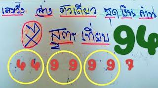 #สุดยอดเลขวิ่งล่างตัวเดียว.เลขวิ่งเงินล้าน.ตัวเดียว7สูตร.ชนหรือไม.16.ก.ย