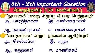 ‍பொதுத்தமிழ் 50 Q&A TNPSC & TNUSRB SI EXAM 2023 Important Tamil questions PC Exam 2023 & Group 4