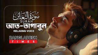 Best Voice Quran | Surat At-Taghabun | سورة التغابن | with Translation | English-Hindi Subtitle | 4K