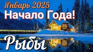  РЫБЫ - ТАРО Прогноз. ЯНВАРЬ 2025. Работа. Деньги. Личная жизнь. Совет. Гадание на КАРТАХ ТАРО