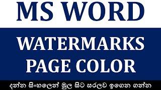 How to Add a Watermark & Page Color to a document in Word Insert Watermark Picture & Text  - Sinhala