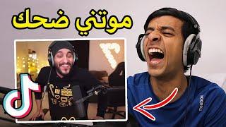 اول يوتيوبر يسوي ردة فعل عني|TikTok