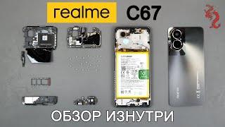 REALME C67 //РАЗБОР смартфона обзор ИЗНУТРИ (4K)