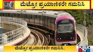 Namma Metro Service Will Not Be Available After 8 PM From Tomorrow