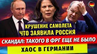 ТАКОГО в ФРГ ЕЩЕ НЕ БЫЛО, КРУШЕНИЕ самолета: Россия заявила, Маск ВЗОРВАЛ СМИ, Новости Германии