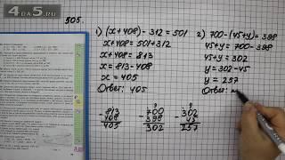 Упражнение 505 Вариант 1 и 2  Математика 5 класс Виленкин Н.Я.