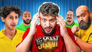 مواقف ومشاهد ما تتخيلها  | تحدي الارتجال