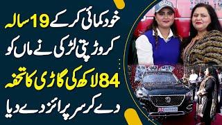 19 Years Old Millionaire Girl Ne Apni Mother Ko 84 Lakh Ki Car Gift Kar Ke Bara Surprise De Dia