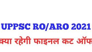 UPPSC RO/ARO 2021 Final Cut Off