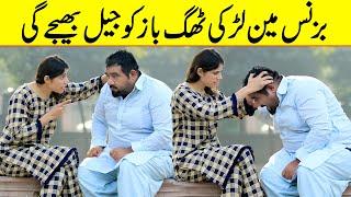 Businessman Larki ThagBaaz Ko Jail Bhejy Gi Best Video | @Velle Loog Khan Ali