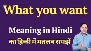 What you want meaning in Hindi | What you want ka kya matlab hota hai | Spoken English classes