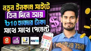 টাকা ইনকাম করার সহজ উপায় 2024 | Best earning site 2024 | 2024 free income site | New online earning