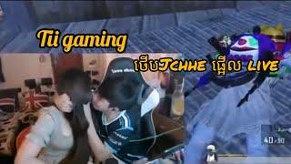 Tii gamingថើប j chheផ្អើល live