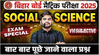 Bihar Board Class 10th Social Science VVI Subjective 2025 || Social Science Subjective Class 10 ||