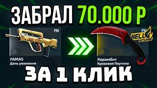 HELLSTORE 70.000 РУБЛЕЙ ДАРЮ! ALL IN и ЗАНОС на КЛАССИКЕ ХЭЛЛСТОР