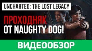 Обзор игры Uncharted: The Lost Legacy