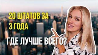 Где я была в Шататах и что рекомендую посетить ?