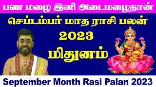 பண மழை இனி அடைமழைதான் - September Matha Rasi Palan 2023 Mithunam-September Month Palan 2023 Mithunam