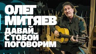 Олег Митяев в Гитарном клубе | gitaraclub.ru