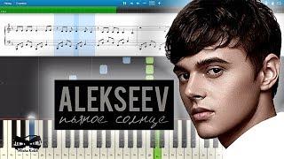 ALEKSEEV - Пьяное солнце (на пианино Synthesia cover) Ноты и MIDI