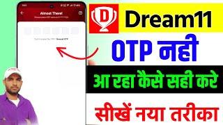 Dream11 otp nahi aa raha kya kare, how to solve dream11 otp problem, dream11 problem solve