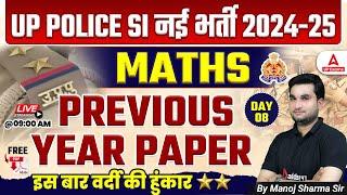 UP SI 2024 | UP SI Math Previous Year Paper #8 | UP SI Math Classes By Manoj Sharma Sir