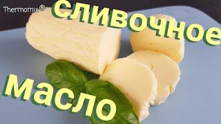 Сливочное Масло | Butter | Термомикс® Рецепты | Thermomix® | IRAplusTHERMI
