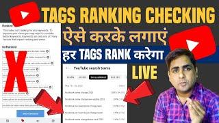 Tag Ranking Kaise Check Kare Mobile Se