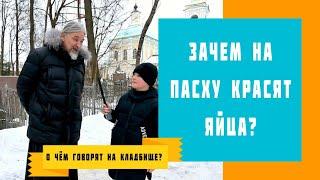 Зачем на Пасху красят яйца?