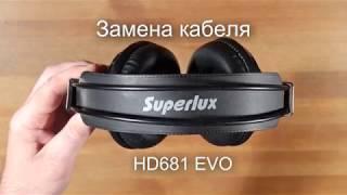 Ремонт (замена кабеля) наушников Superlux HD681 EVO