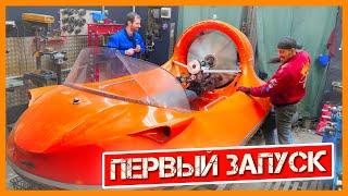 Летающее корыто. Первый запуск!